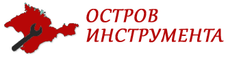 Остров Инструмента - интернет магазин инструментов для вашего дома