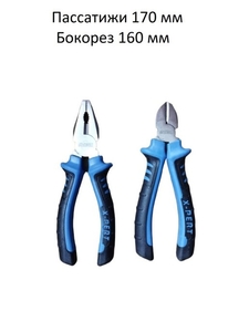 Бокорезы *X-PERT- MASTER 160мм