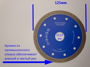 Алмазный диск 125мм керамогранит