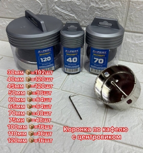 Коронка по керамике 45 мм с центрирующим сверлом, X-PERT