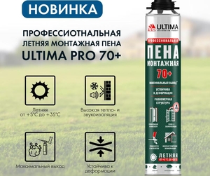 ULTIMA PRO 70+ профессиональная монтажная пена, 850 мл
