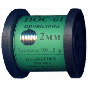 ПОС 61 100 гр.2мм без канефоли