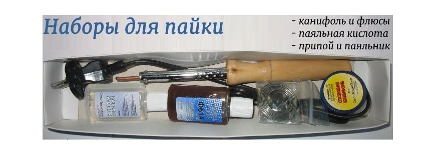 Набор для пайки с паяльником