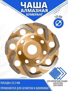 Диск шлиф по бет. 125* БУМЕРАНГ Leader-Tools