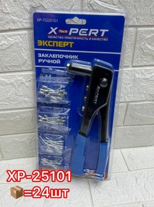 Заклепочник с набором заклепок X-PERT