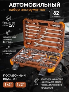  Набор инструментов 82 пр. ForsTime