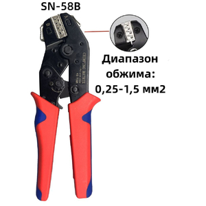 Обжимка клем с храп.механизм. SN-58B НАБОР