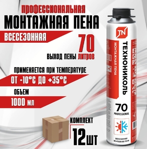 Монтажная пена ТехноНИКОЛЬ 70 Professional профессиональная всесезонная