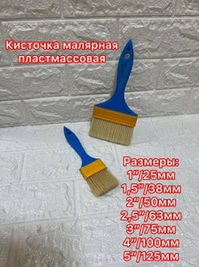 Кисть пластиковая 38 мм "1,5" X-Pert синяя