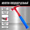 Молоток-гвоздодер цельнолитой с магнитным фиксатором гвоздя  X-Pert