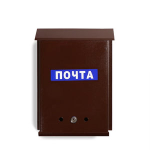 Ящик почтовый "ПОЧТА" С замком (Вишня)