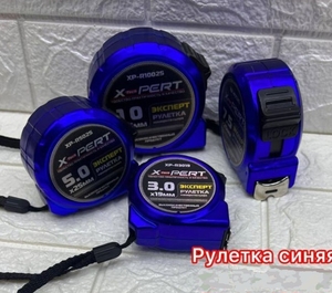 Рулетка синяя 3м X-PERT