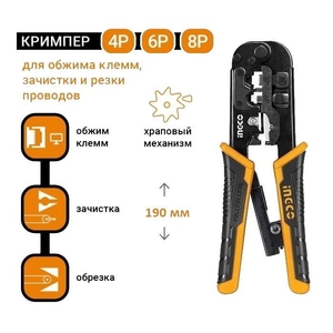 Клещи для обжима INGCO 200мм ручка 2К, 4P, 6P, 8P (3 в 1: обжим, зачистка, резка) (6/36)