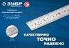 'ЗУБР  Про-50, длина 0.50 м, усиленная нержавеющая линейка, Профессионал (34280-050)