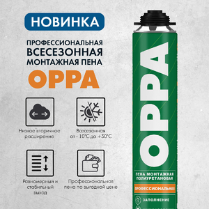 OPPA, пена монтажная профессиональная всесезонная, 750 мл