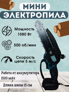 Аккумуляторная бесщеточная цепная пила 6д с подкачкой PROFITool 2акб
