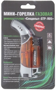 Мини-горелка газовая универсальная "СЛЕДОПЫТ-GTP-R05", с возможностью перезаправки
